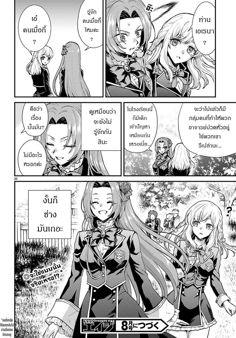 Danshi Koukousei, Otome Game no Akuyaku Reijou ni Tensei Suru page 19
