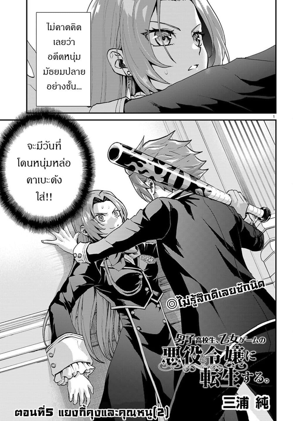 Danshi Koukousei, Otome Game no Akuyaku Reijou ni Tensei Suru page 1