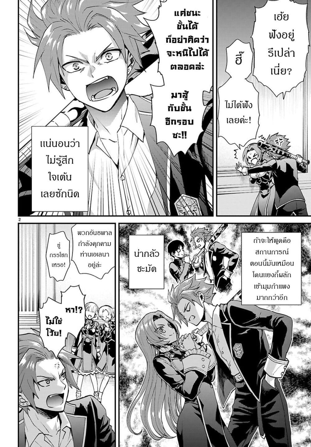 Danshi Koukousei, Otome Game no Akuyaku Reijou ni Tensei Suru page 2