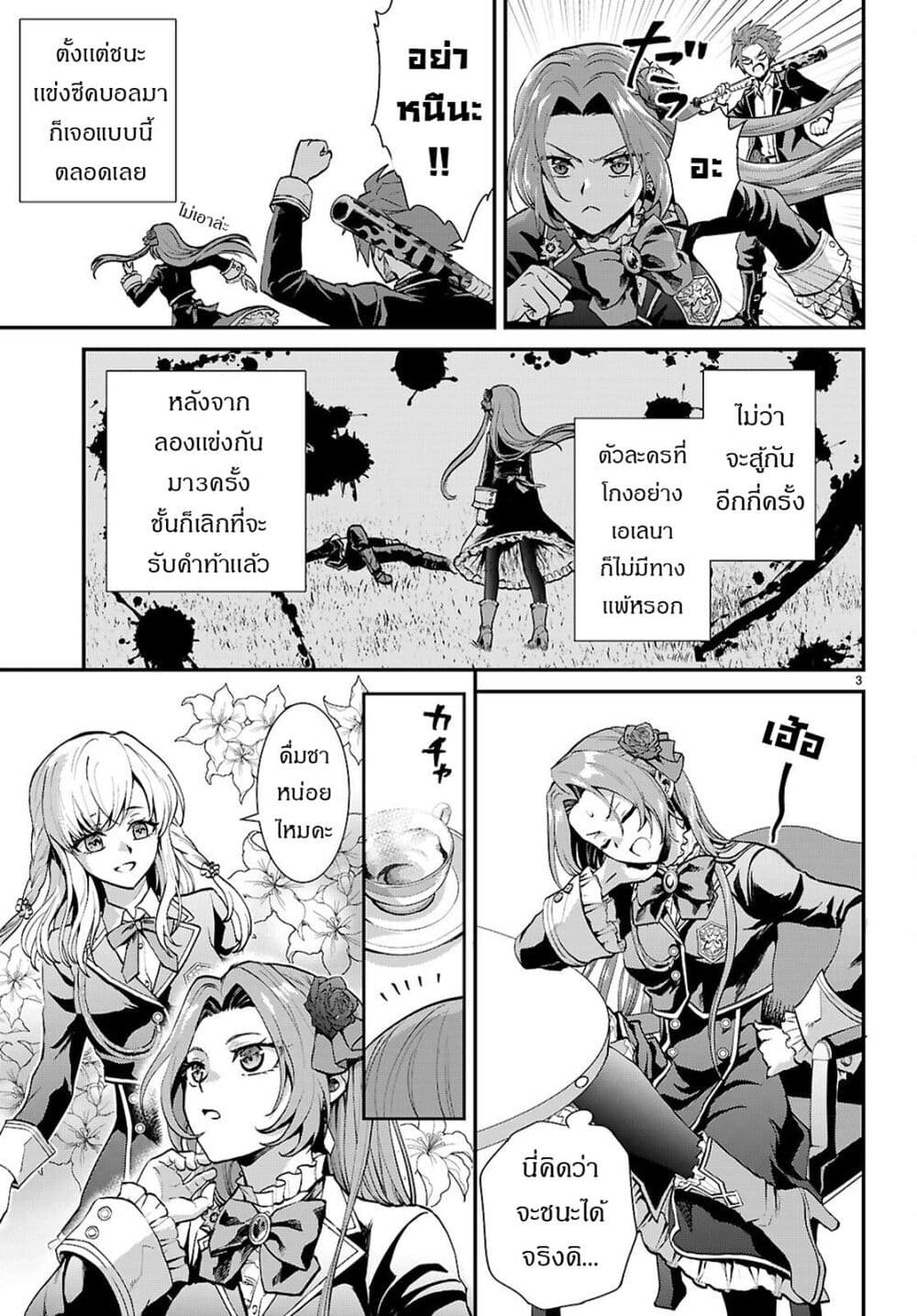 Danshi Koukousei, Otome Game no Akuyaku Reijou ni Tensei Suru page 3