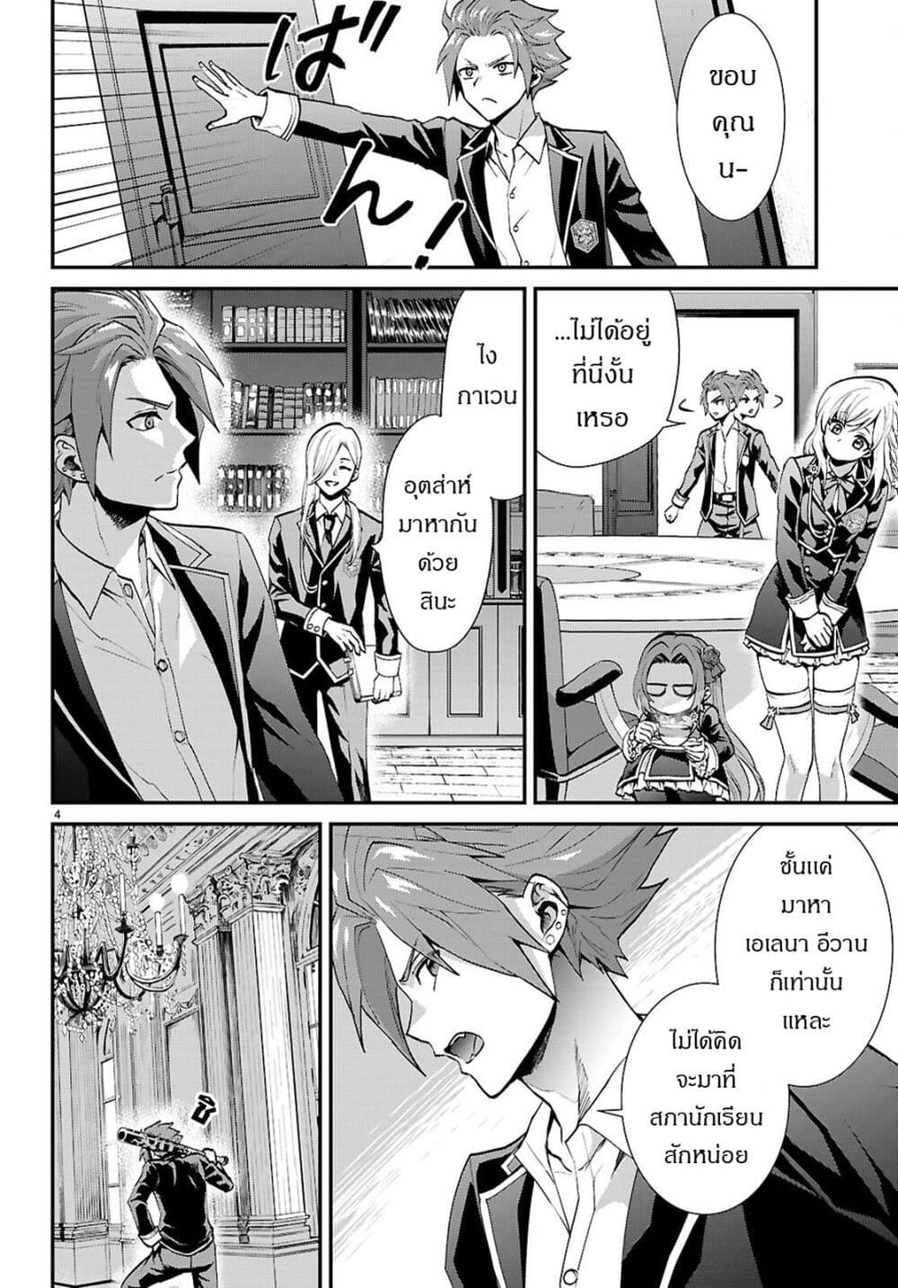 Danshi Koukousei, Otome Game no Akuyaku Reijou ni Tensei Suru page 4
