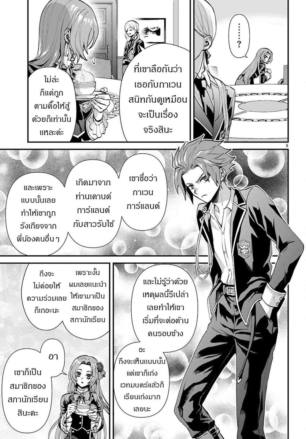 Danshi Koukousei, Otome Game no Akuyaku Reijou ni Tensei Suru page 5