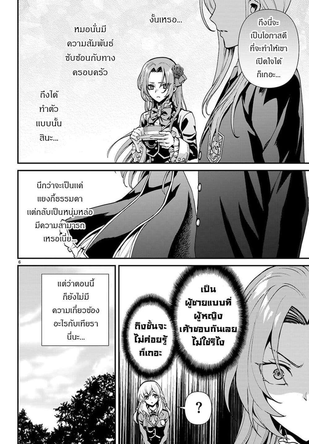 Danshi Koukousei, Otome Game no Akuyaku Reijou ni Tensei Suru page 6