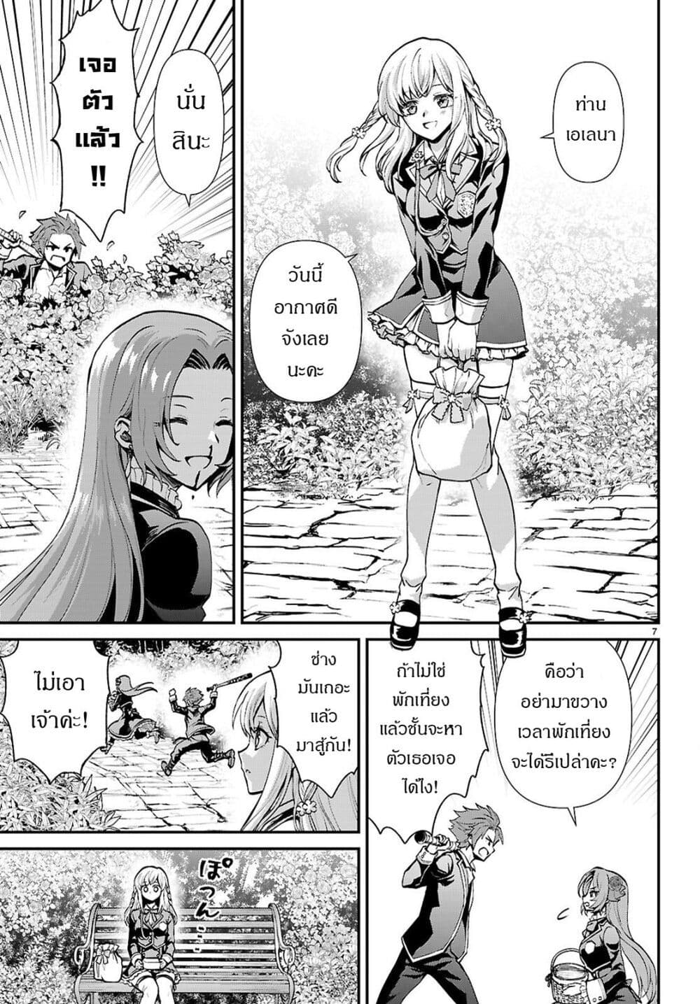 Danshi Koukousei, Otome Game no Akuyaku Reijou ni Tensei Suru page 7