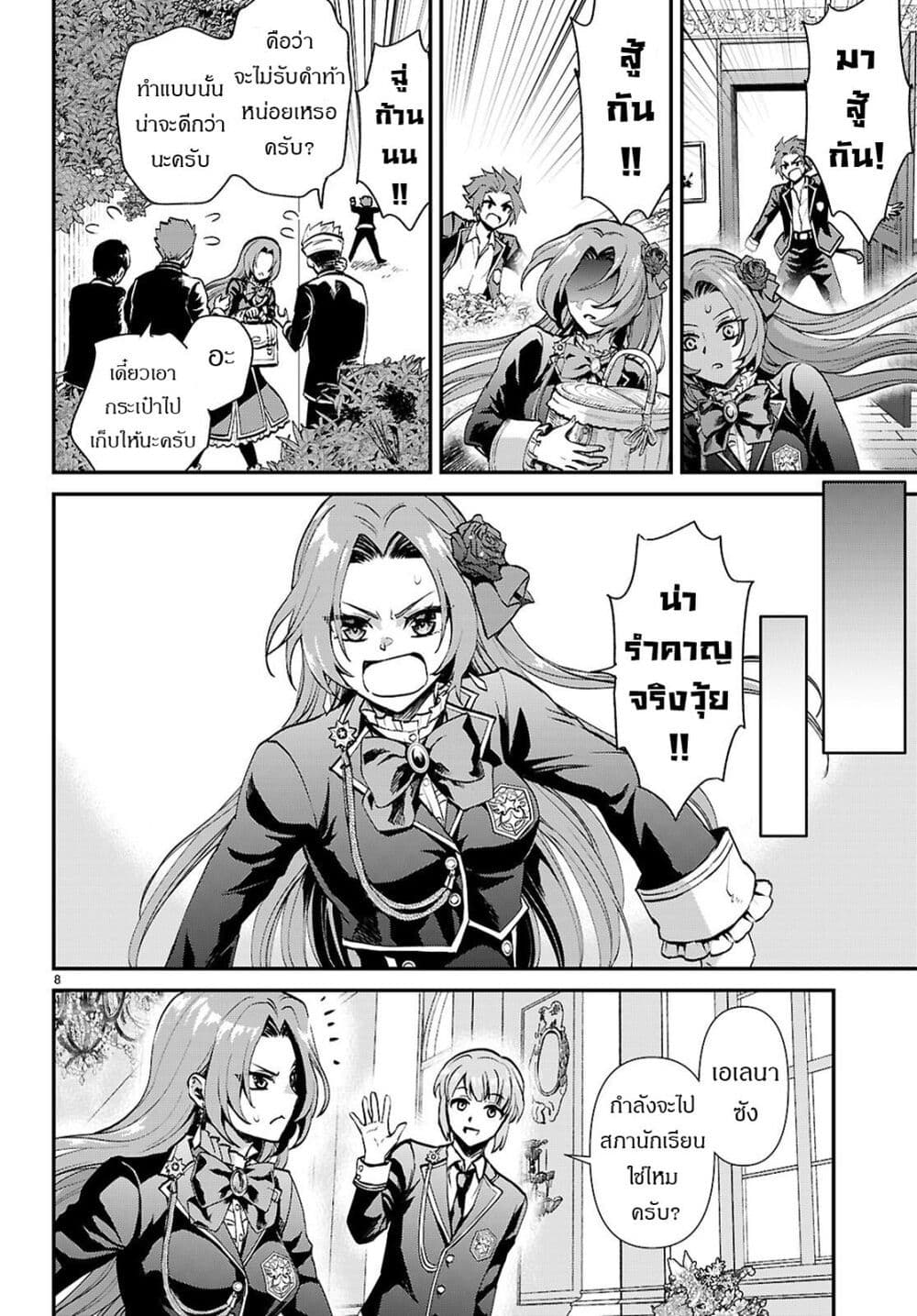 Danshi Koukousei, Otome Game no Akuyaku Reijou ni Tensei Suru page 8