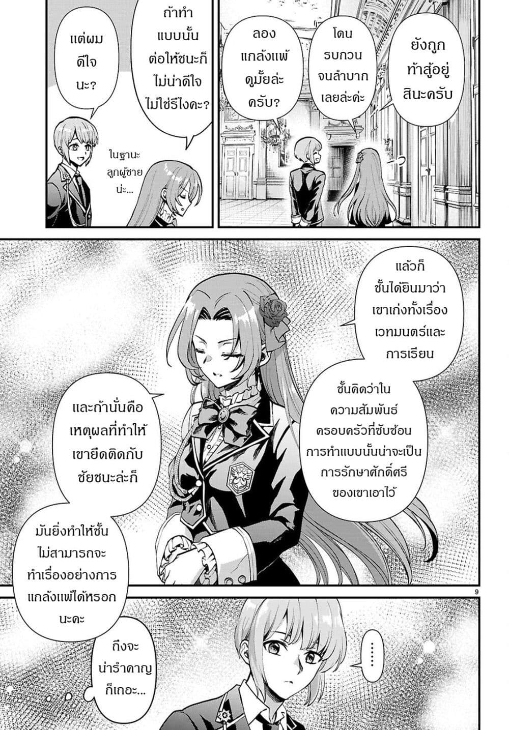 Danshi Koukousei, Otome Game no Akuyaku Reijou ni Tensei Suru page 9