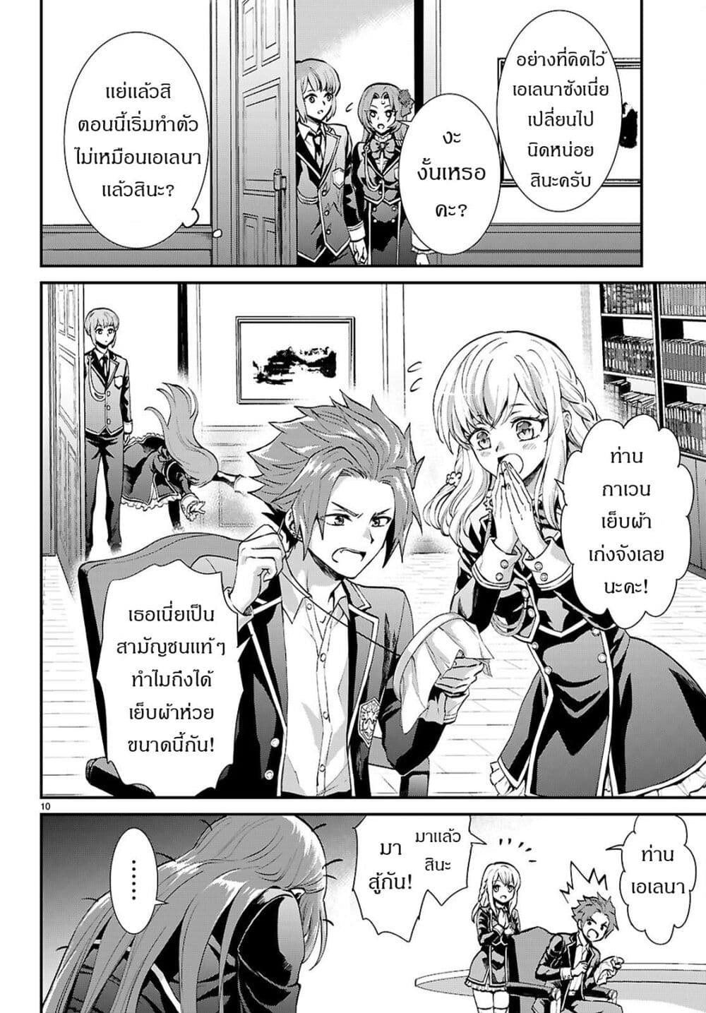 Danshi Koukousei, Otome Game no Akuyaku Reijou ni Tensei Suru page 10