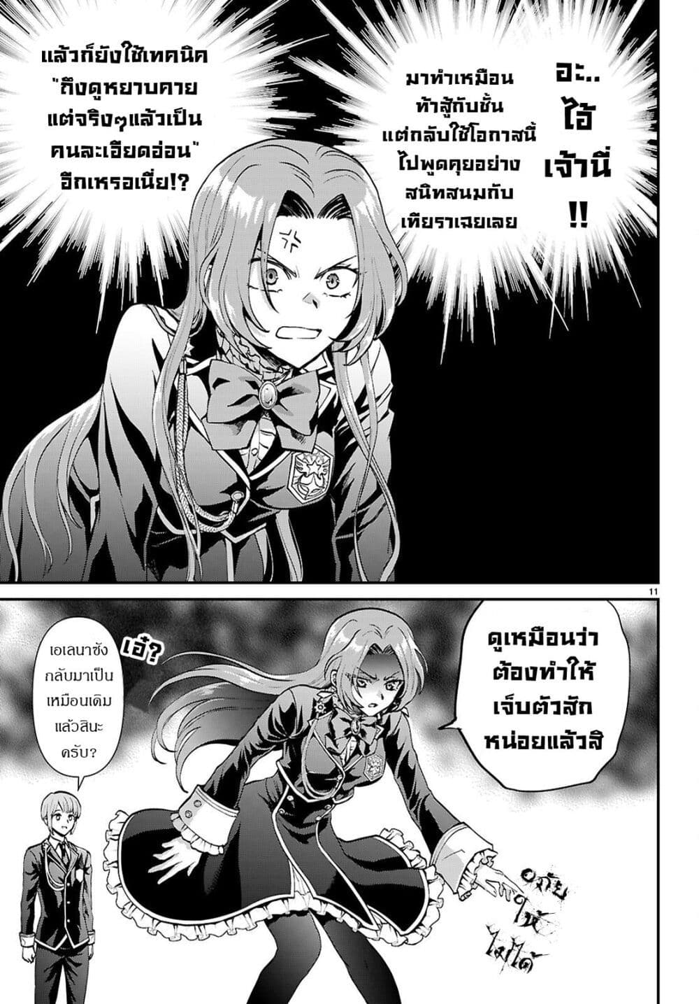 Danshi Koukousei, Otome Game no Akuyaku Reijou ni Tensei Suru page 11