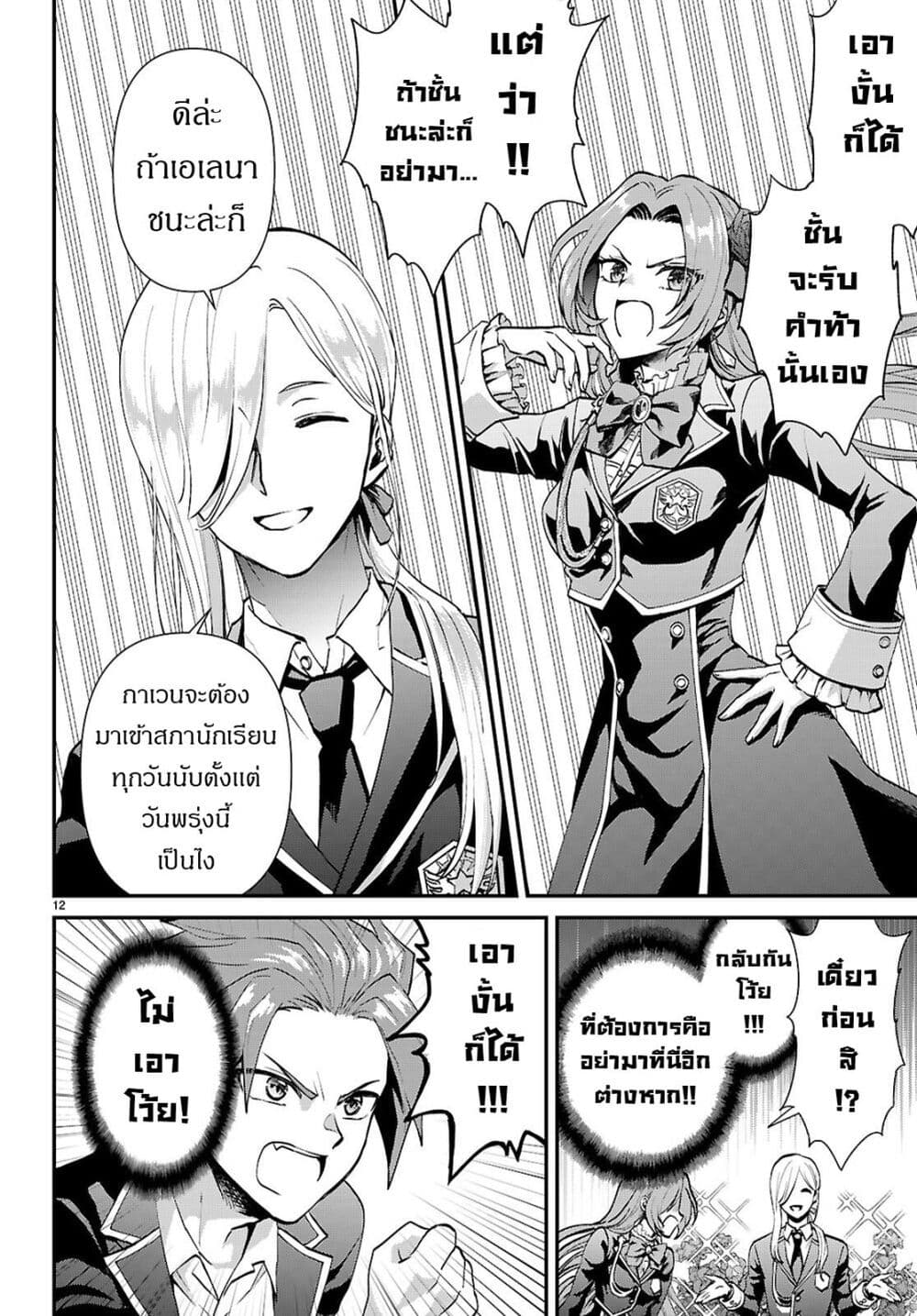 Danshi Koukousei, Otome Game no Akuyaku Reijou ni Tensei Suru page 12