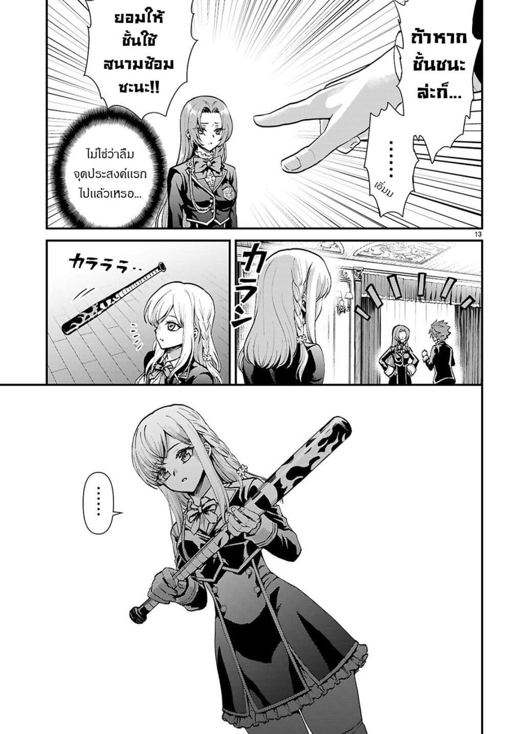 Danshi Koukousei, Otome Game no Akuyaku Reijou ni Tensei Suru page 13