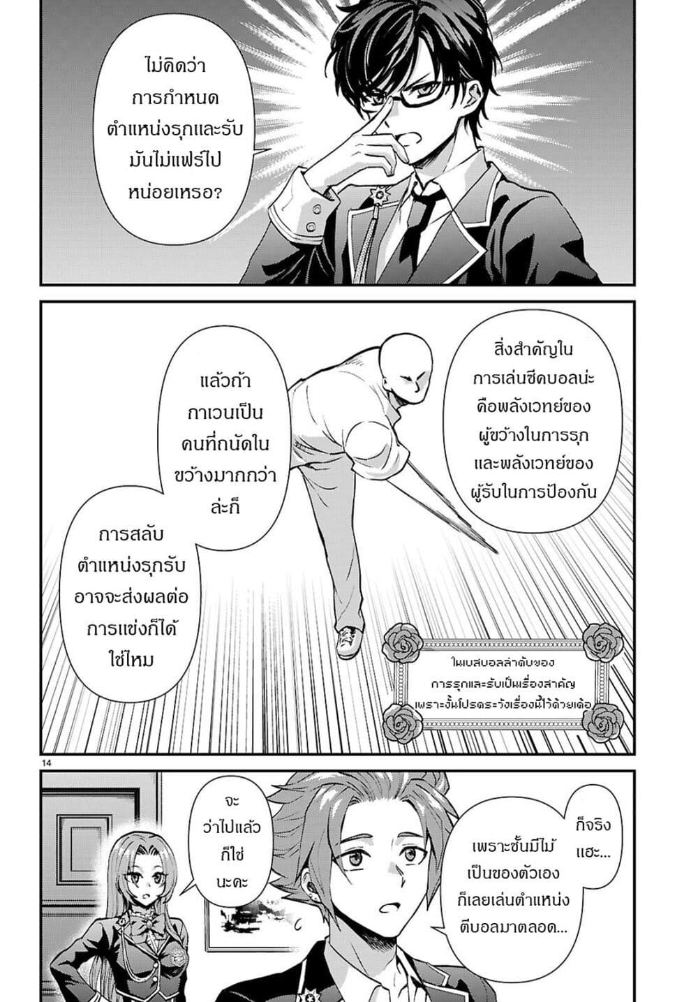 Danshi Koukousei, Otome Game no Akuyaku Reijou ni Tensei Suru page 14