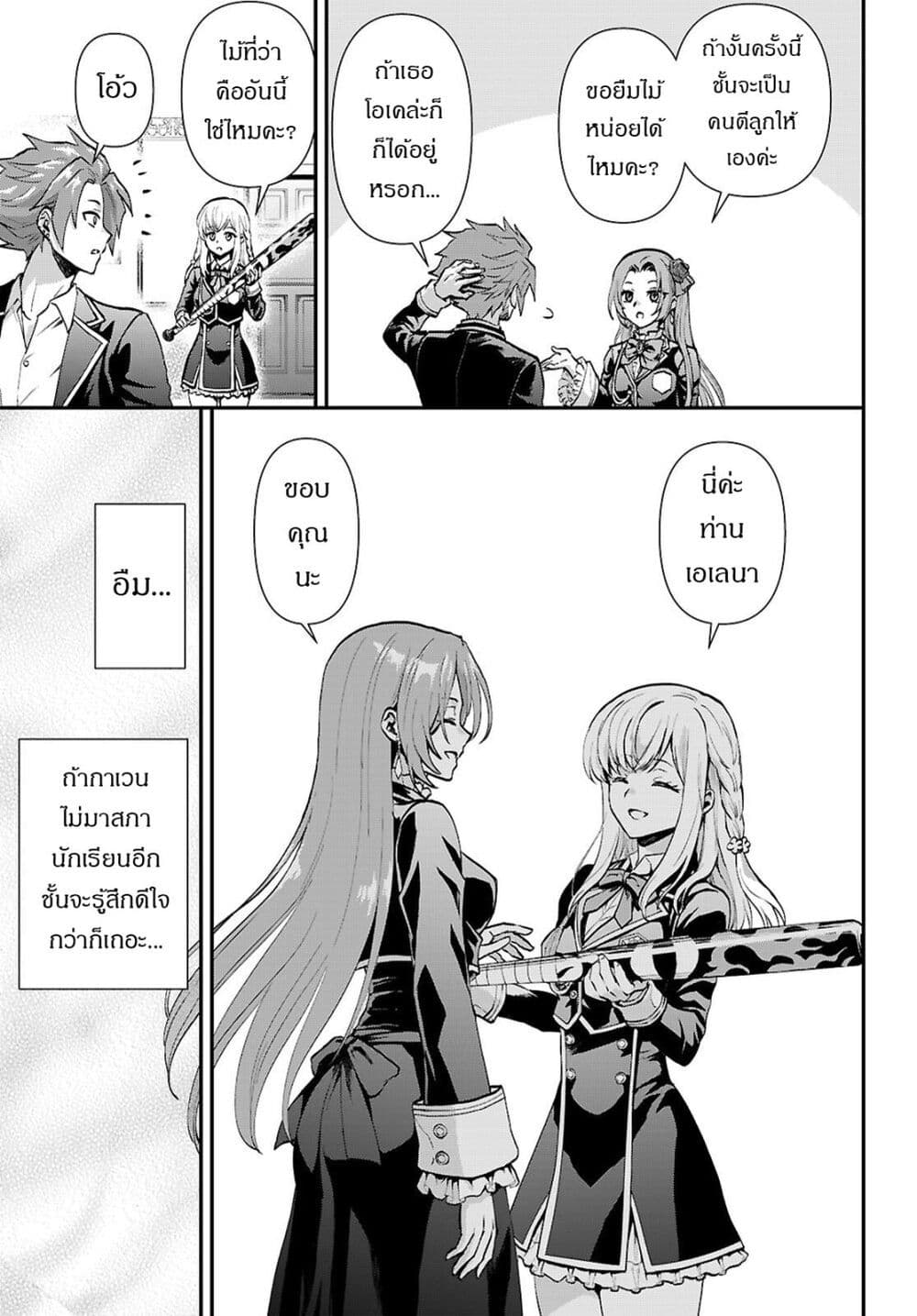 Danshi Koukousei, Otome Game no Akuyaku Reijou ni Tensei Suru page 15