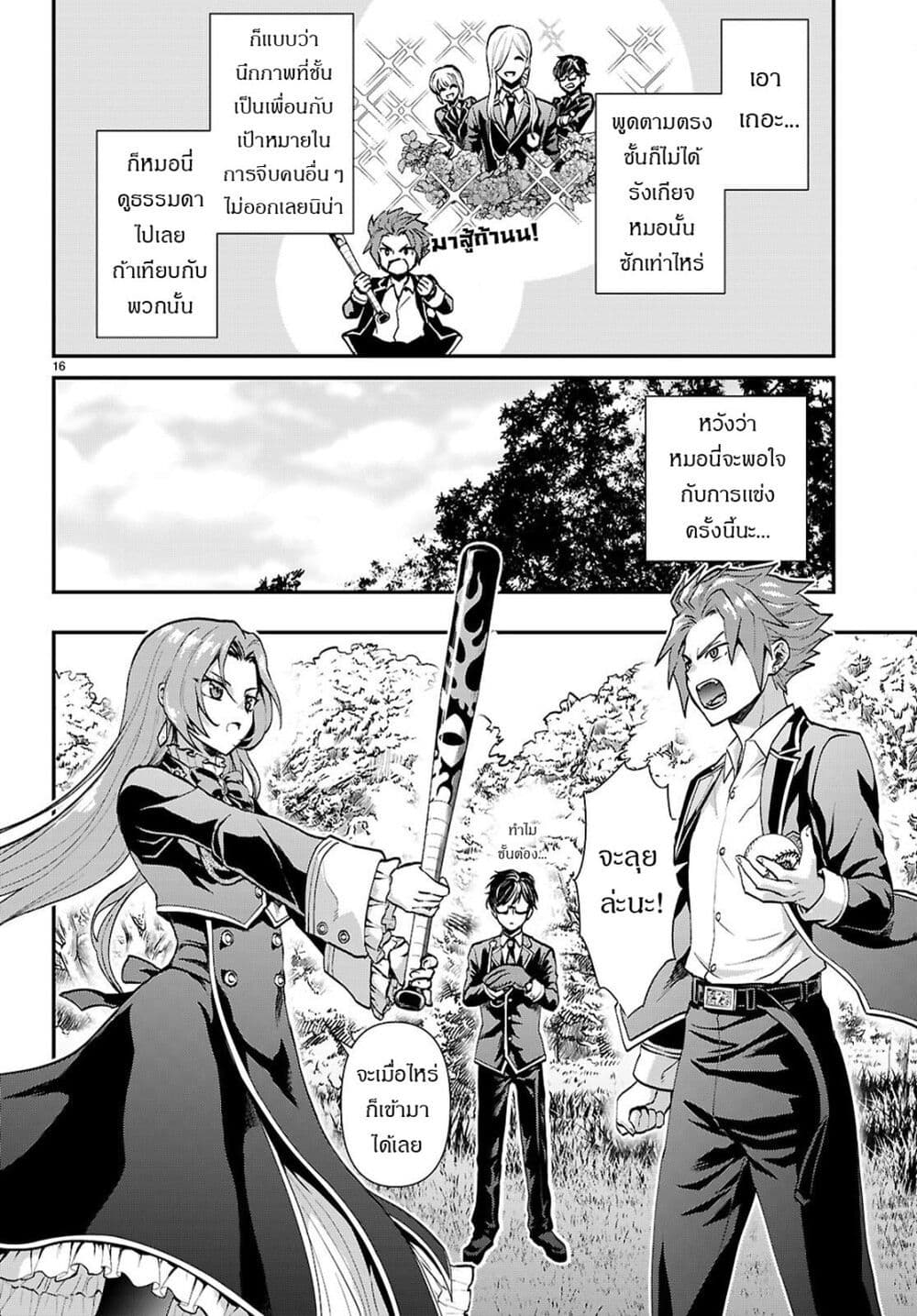 Danshi Koukousei, Otome Game no Akuyaku Reijou ni Tensei Suru page 16
