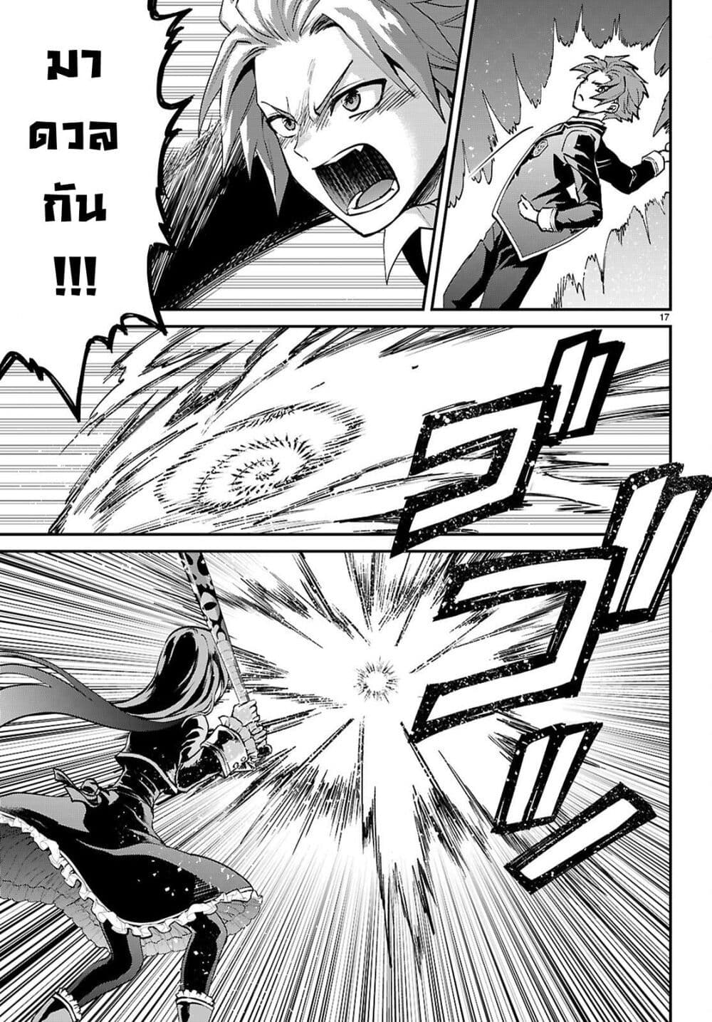 Danshi Koukousei, Otome Game no Akuyaku Reijou ni Tensei Suru page 17