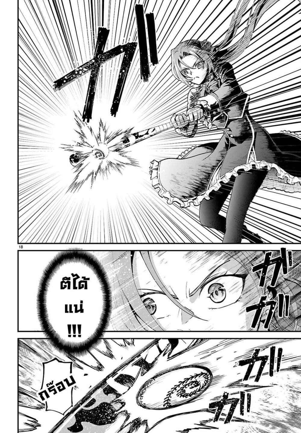 Danshi Koukousei, Otome Game no Akuyaku Reijou ni Tensei Suru page 18