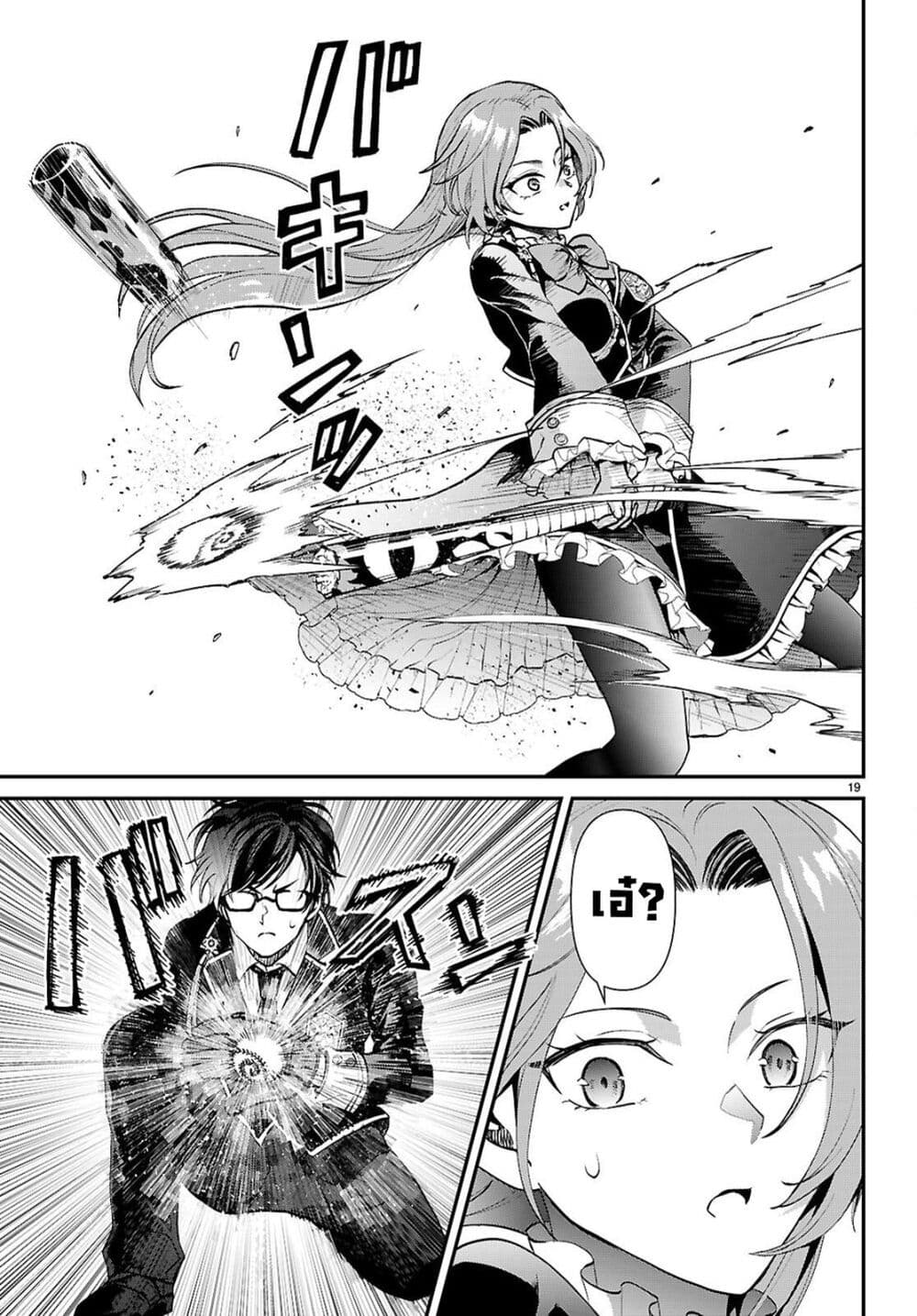 Danshi Koukousei, Otome Game no Akuyaku Reijou ni Tensei Suru page 19