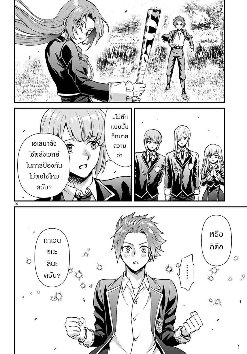 Danshi Koukousei, Otome Game no Akuyaku Reijou ni Tensei Suru page 20