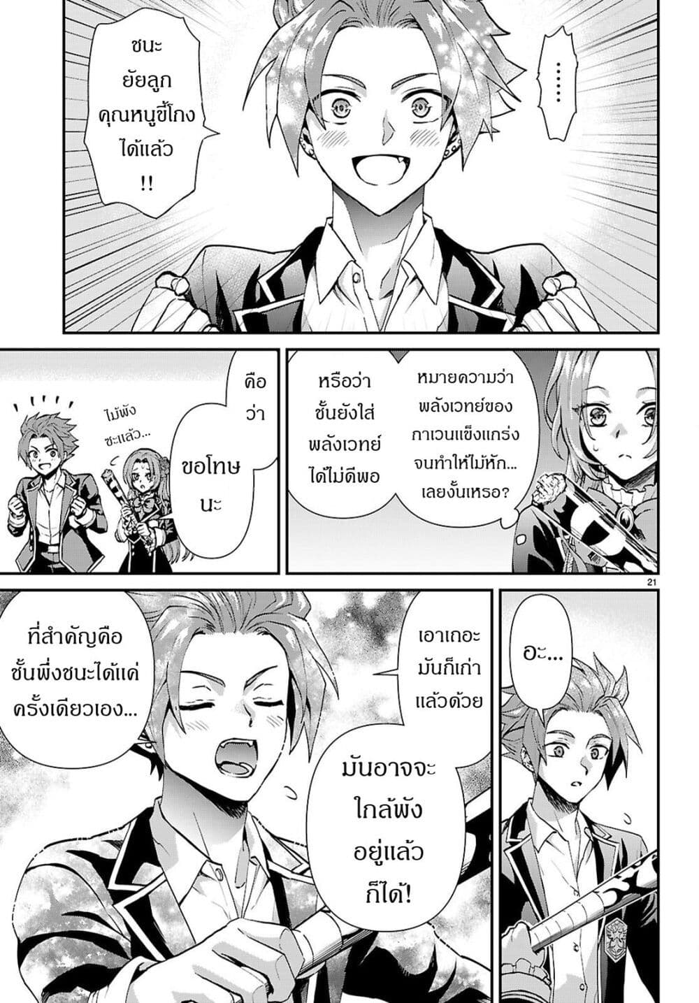 Danshi Koukousei, Otome Game no Akuyaku Reijou ni Tensei Suru page 21