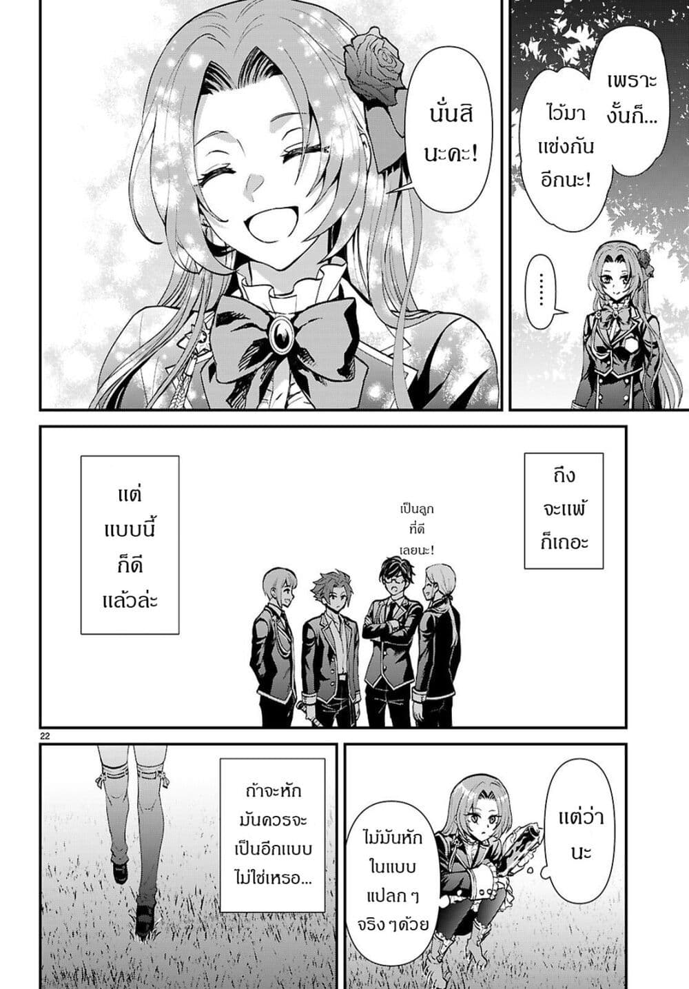 Danshi Koukousei, Otome Game no Akuyaku Reijou ni Tensei Suru page 22