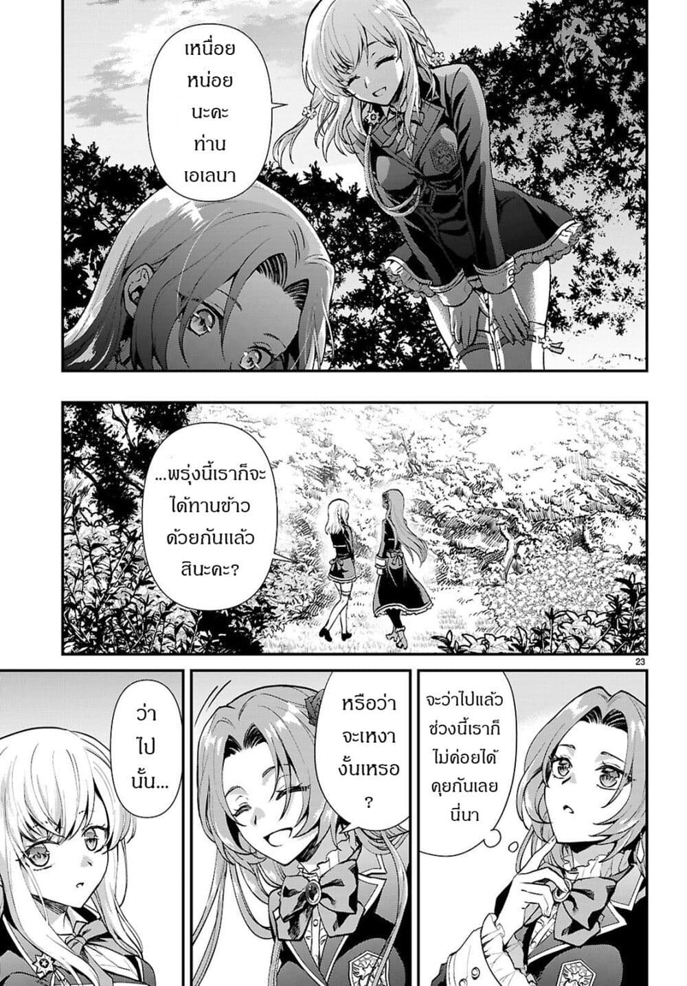 Danshi Koukousei, Otome Game no Akuyaku Reijou ni Tensei Suru page 23