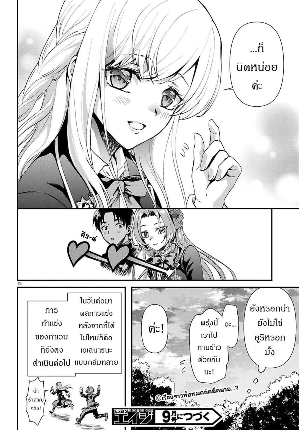 Danshi Koukousei, Otome Game no Akuyaku Reijou ni Tensei Suru page 24