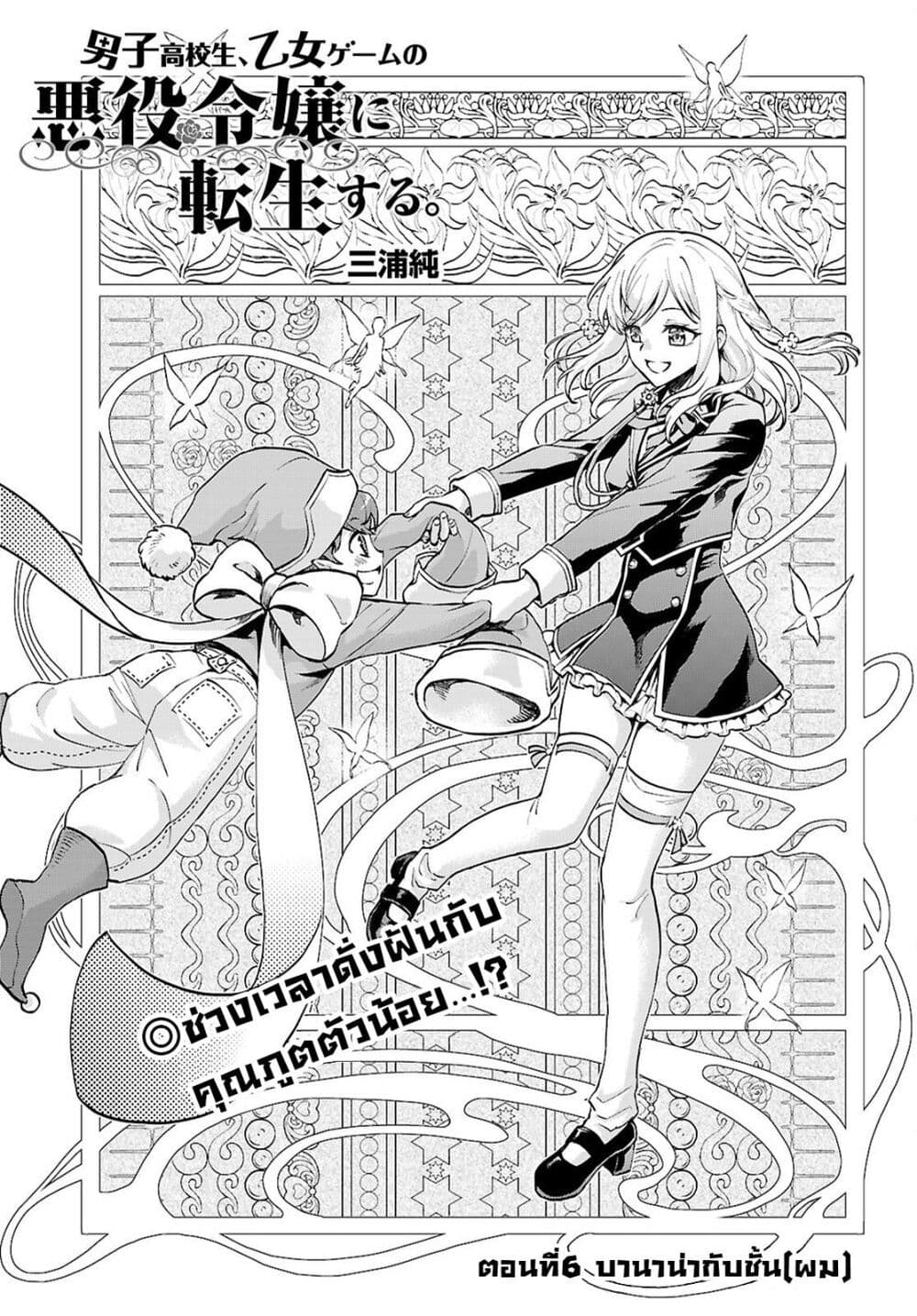 Danshi Koukousei, Otome Game no Akuyaku Reijou ni Tensei Suru page 1