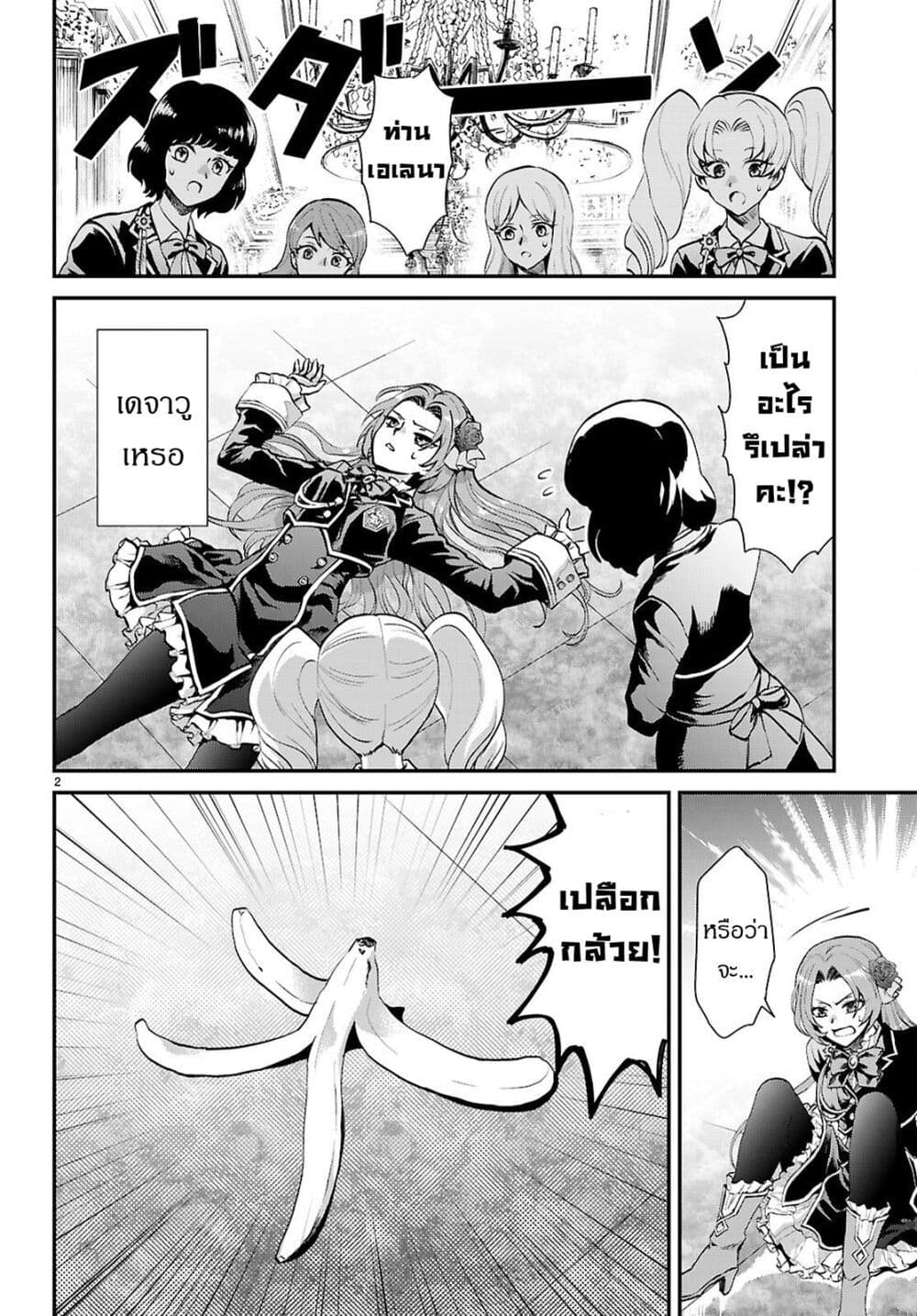 Danshi Koukousei, Otome Game no Akuyaku Reijou ni Tensei Suru page 2