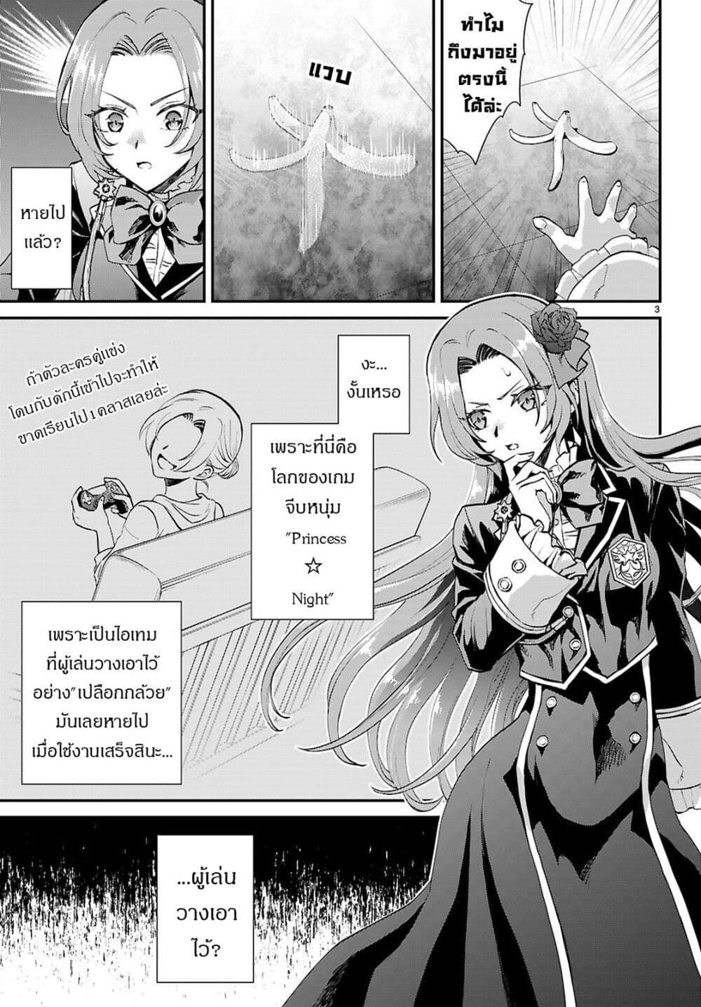 Danshi Koukousei, Otome Game no Akuyaku Reijou ni Tensei Suru page 3