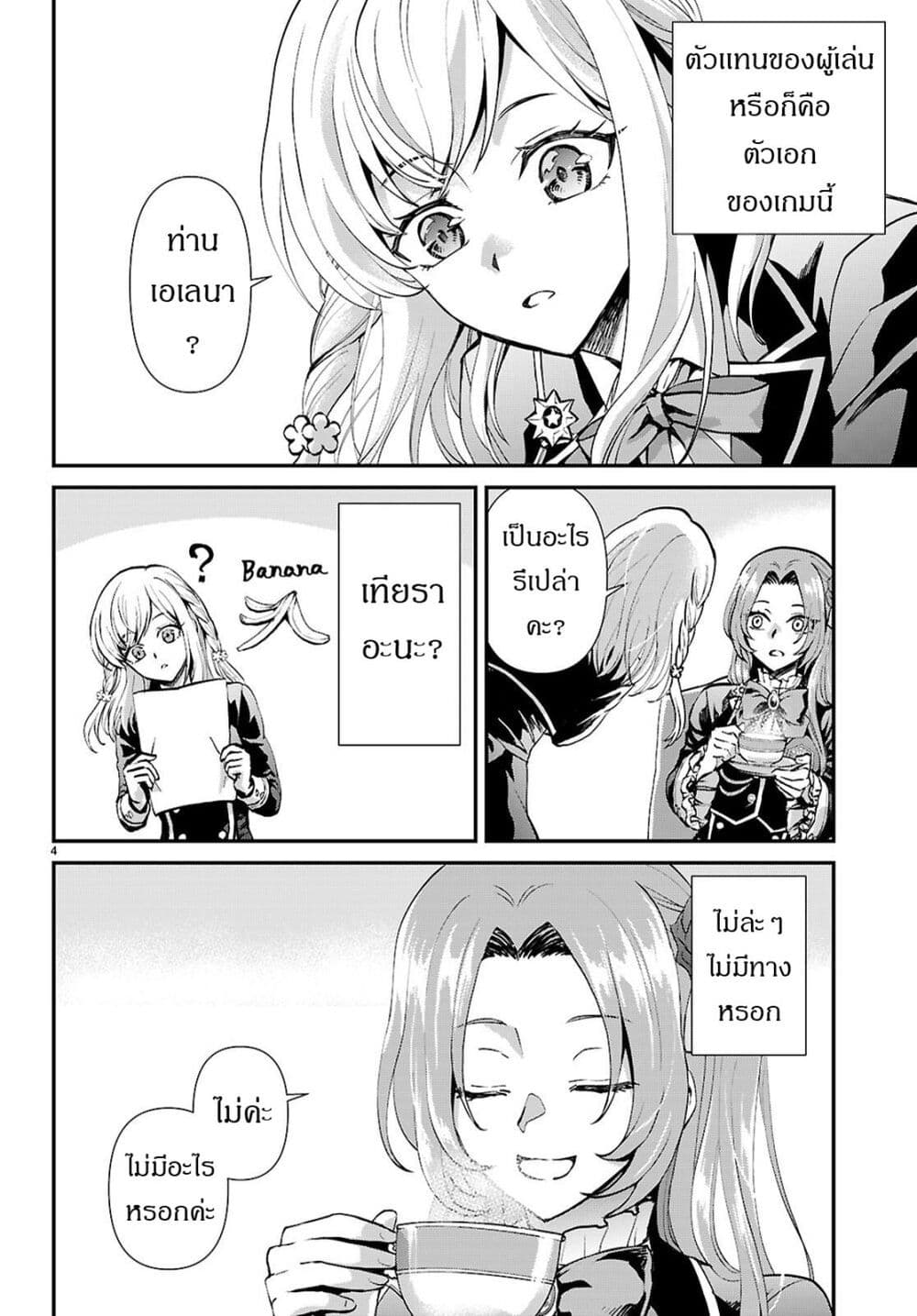 Danshi Koukousei, Otome Game no Akuyaku Reijou ni Tensei Suru page 4