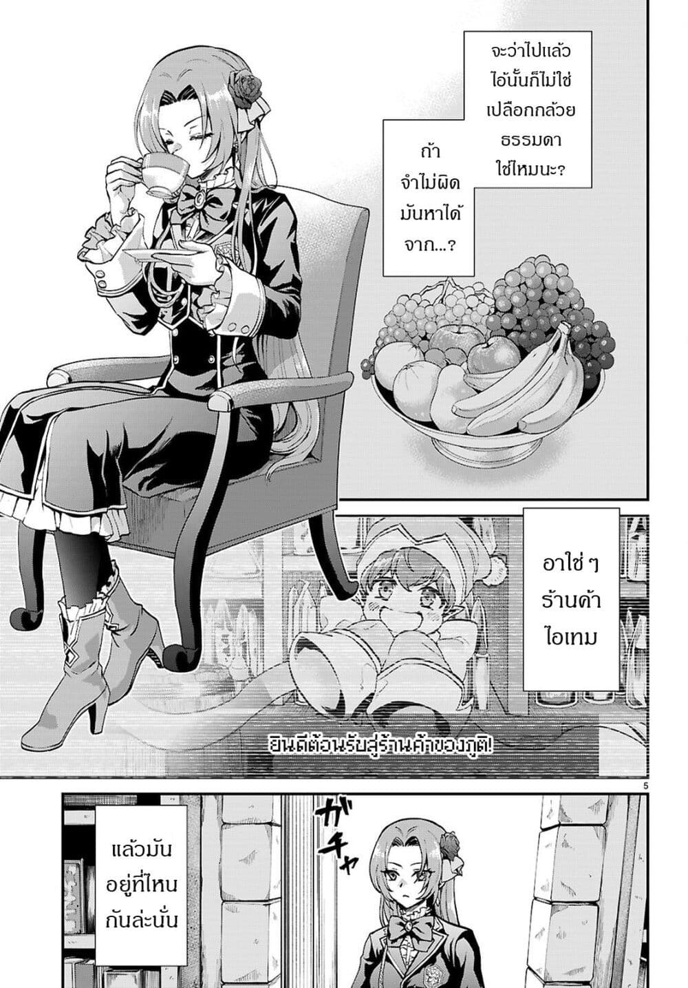 Danshi Koukousei, Otome Game no Akuyaku Reijou ni Tensei Suru page 5