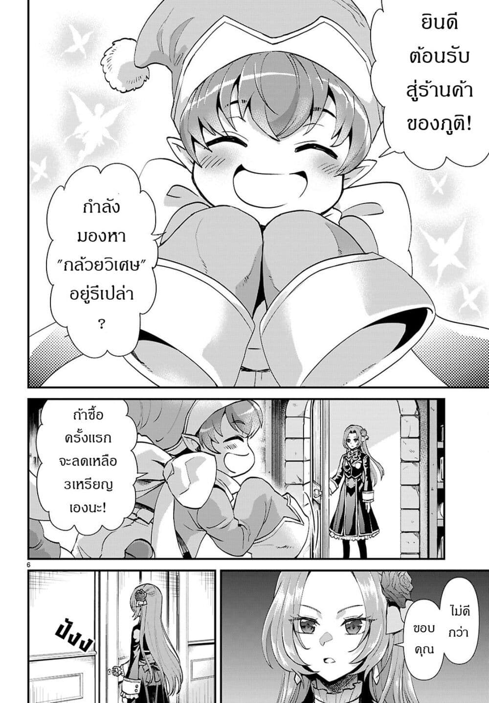 Danshi Koukousei, Otome Game no Akuyaku Reijou ni Tensei Suru page 6