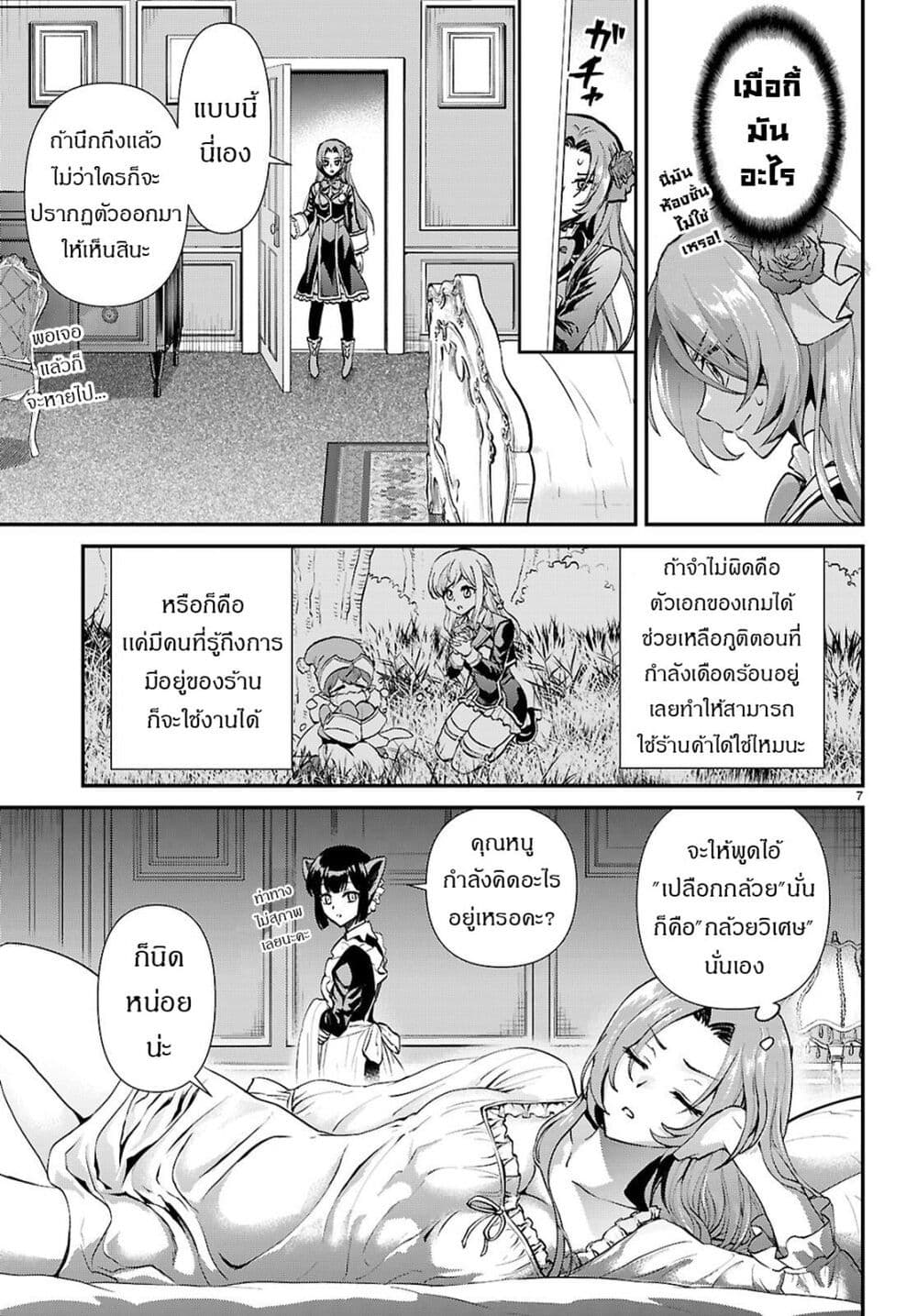 Danshi Koukousei, Otome Game no Akuyaku Reijou ni Tensei Suru page 7