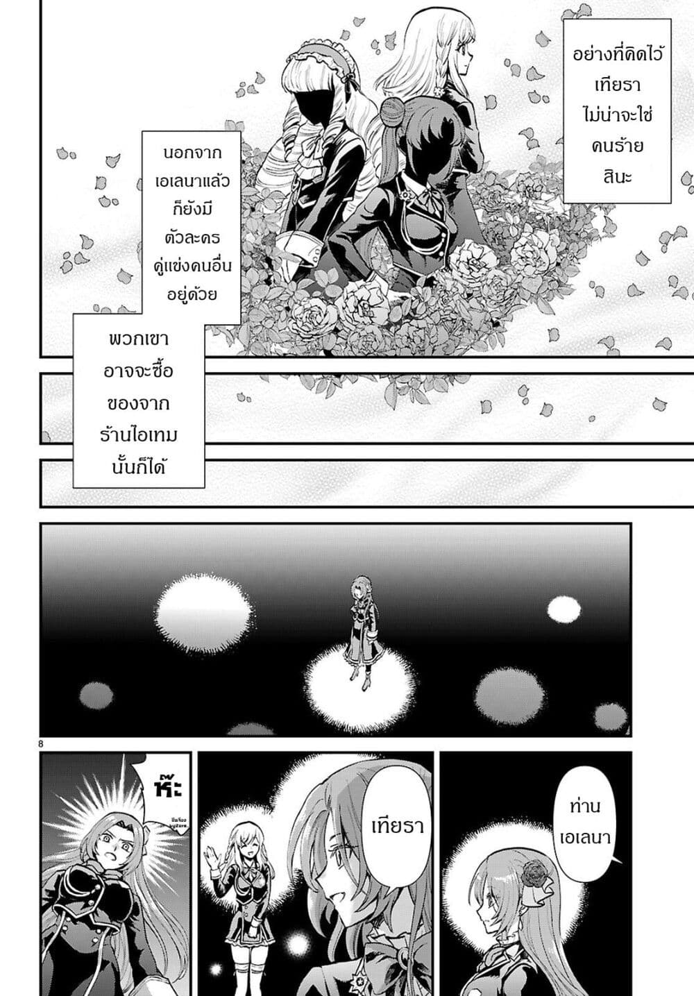 Danshi Koukousei, Otome Game no Akuyaku Reijou ni Tensei Suru page 8