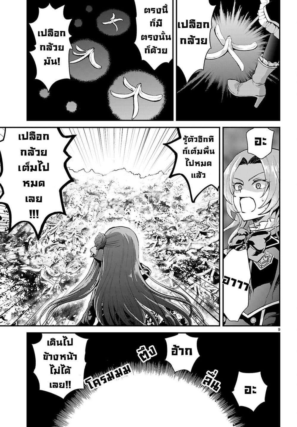 Danshi Koukousei, Otome Game no Akuyaku Reijou ni Tensei Suru page 9