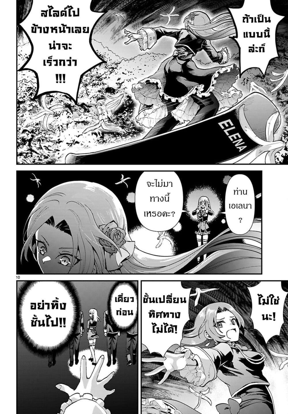 Danshi Koukousei, Otome Game no Akuyaku Reijou ni Tensei Suru page 10