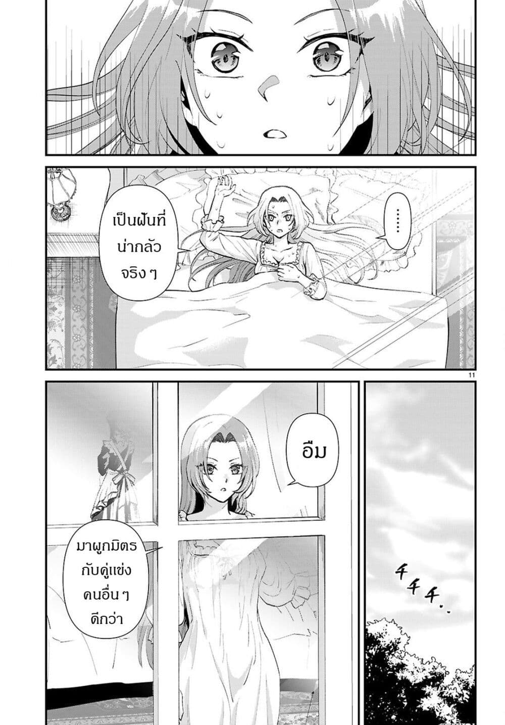 Danshi Koukousei, Otome Game no Akuyaku Reijou ni Tensei Suru page 11