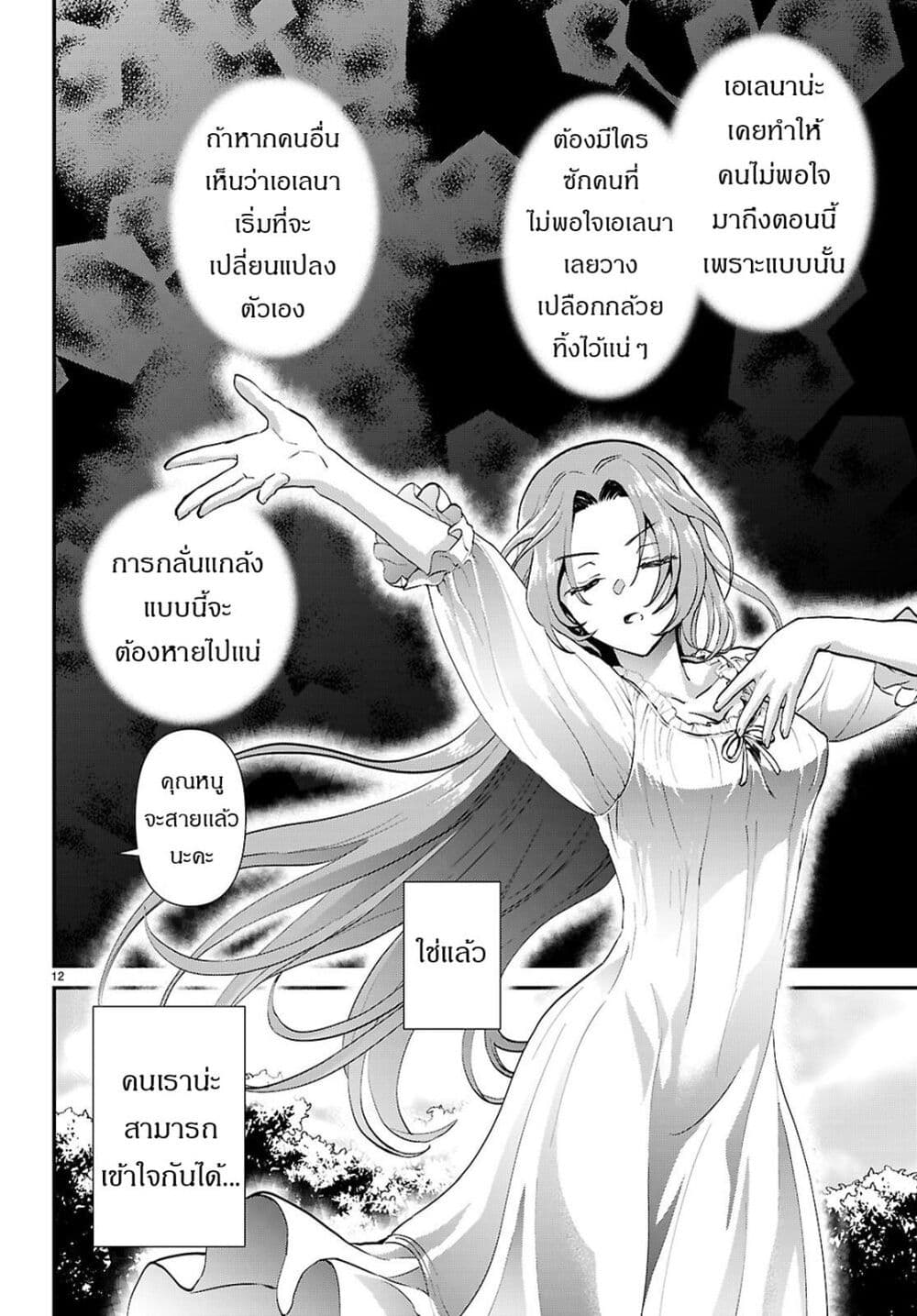 Danshi Koukousei, Otome Game no Akuyaku Reijou ni Tensei Suru page 12