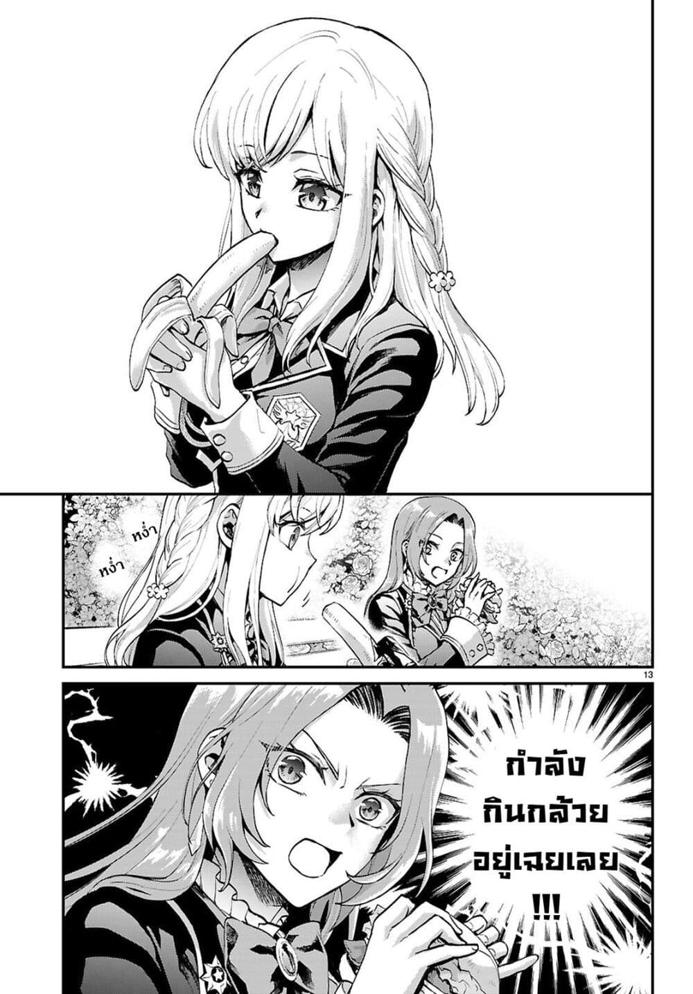 Danshi Koukousei, Otome Game no Akuyaku Reijou ni Tensei Suru page 13