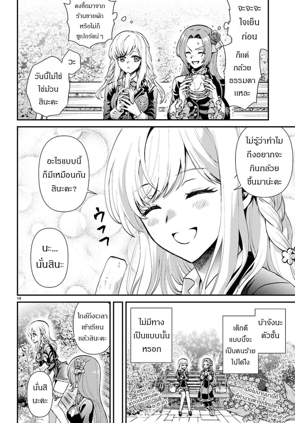 Danshi Koukousei, Otome Game no Akuyaku Reijou ni Tensei Suru page 14