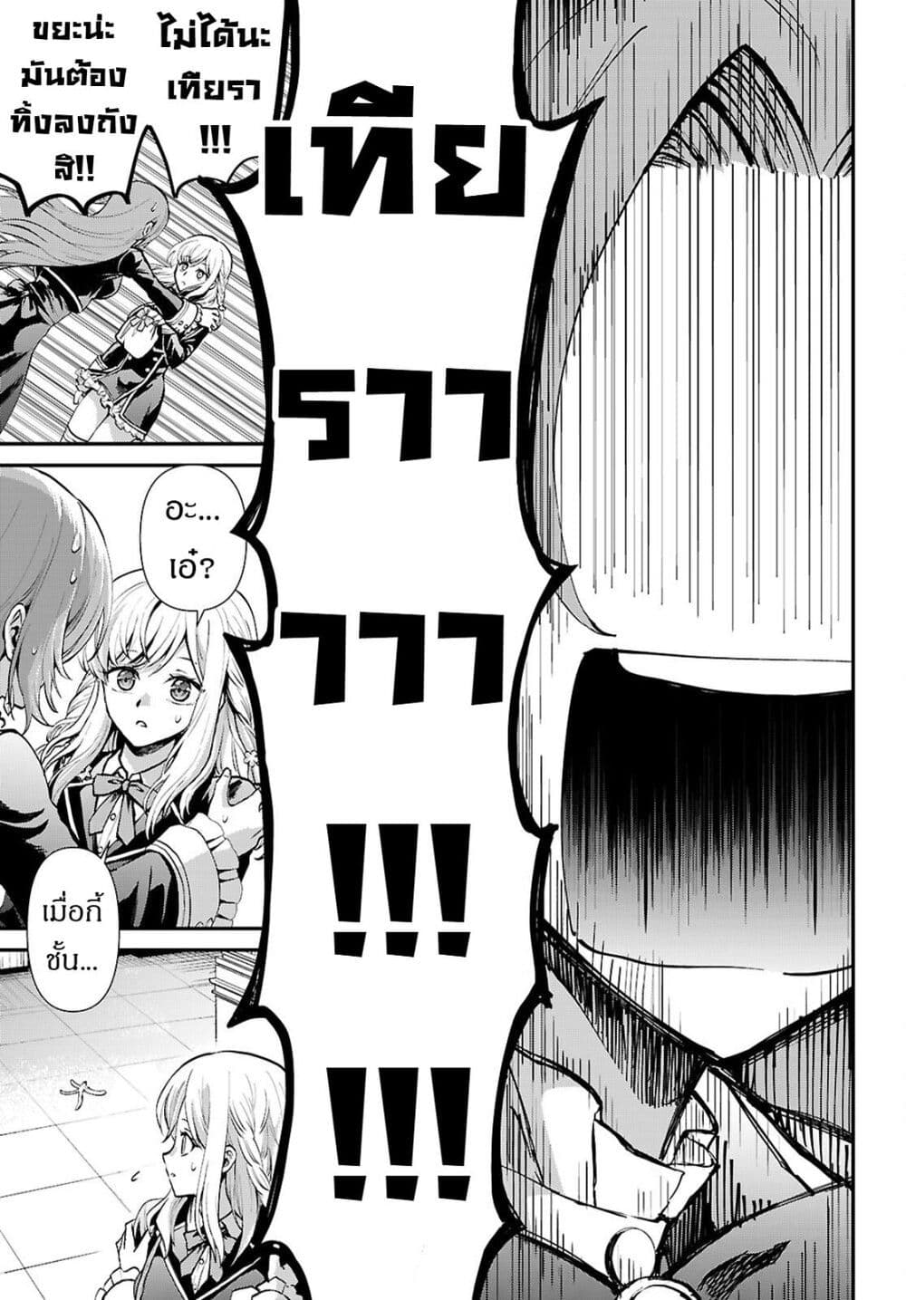 Danshi Koukousei, Otome Game no Akuyaku Reijou ni Tensei Suru page 17
