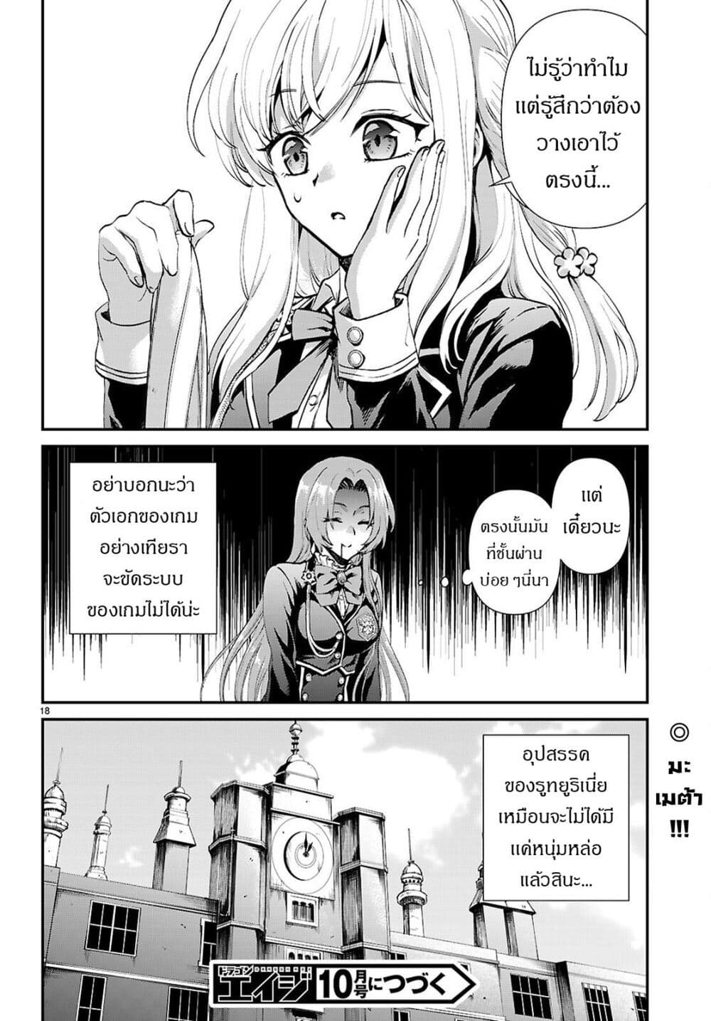 Danshi Koukousei, Otome Game no Akuyaku Reijou ni Tensei Suru page 18