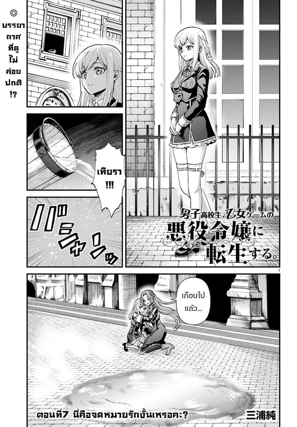 Danshi Koukousei, Otome Game no Akuyaku Reijou ni Tensei Suru page 1