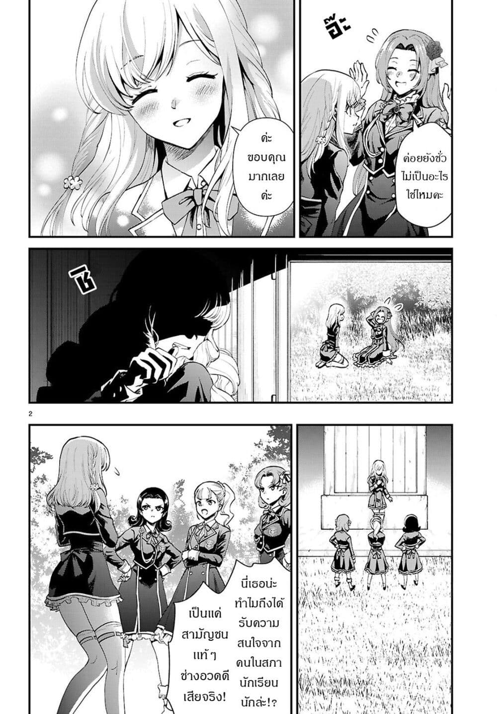 Danshi Koukousei, Otome Game no Akuyaku Reijou ni Tensei Suru page 2