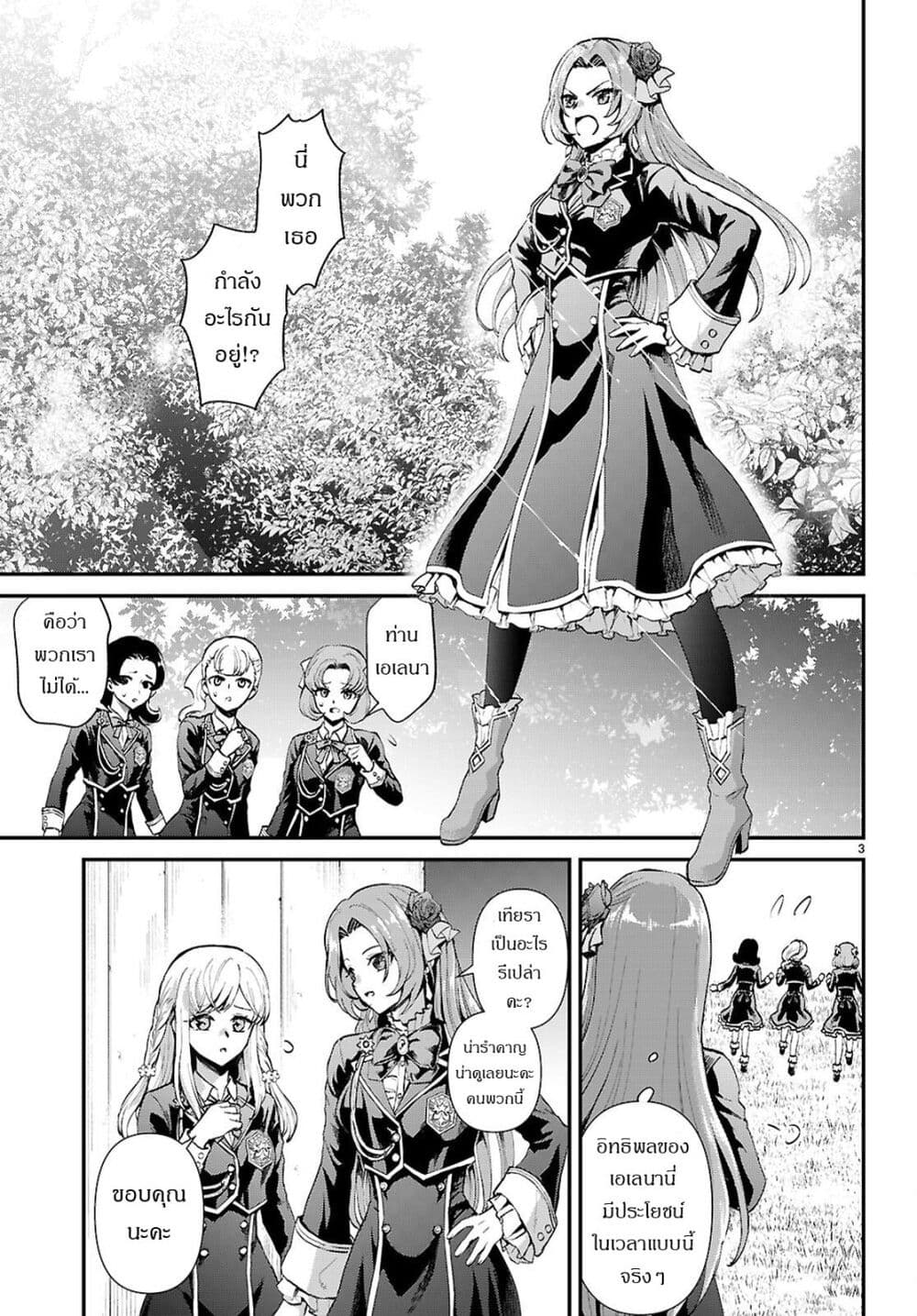 Danshi Koukousei, Otome Game no Akuyaku Reijou ni Tensei Suru page 3