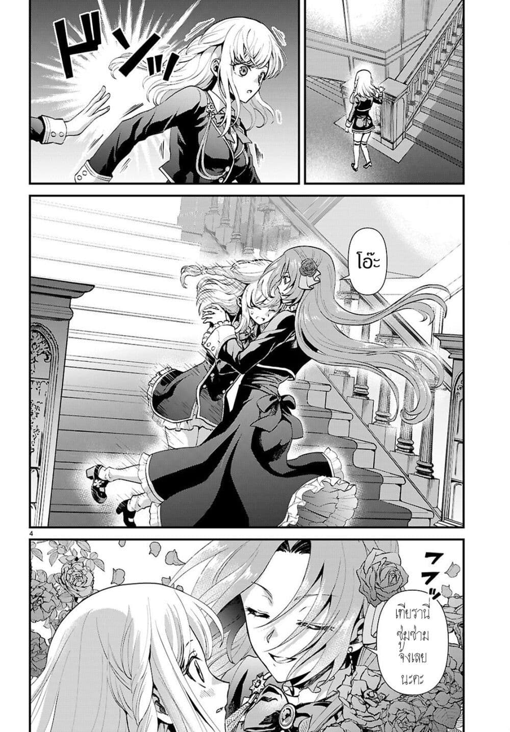 Danshi Koukousei, Otome Game no Akuyaku Reijou ni Tensei Suru page 4