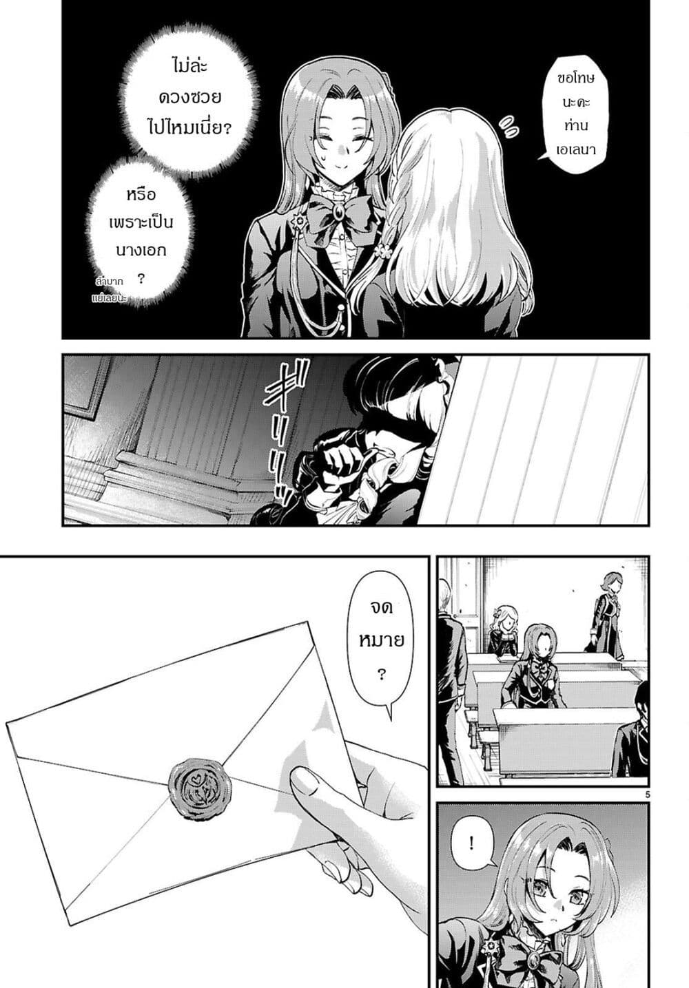 Danshi Koukousei, Otome Game no Akuyaku Reijou ni Tensei Suru page 5