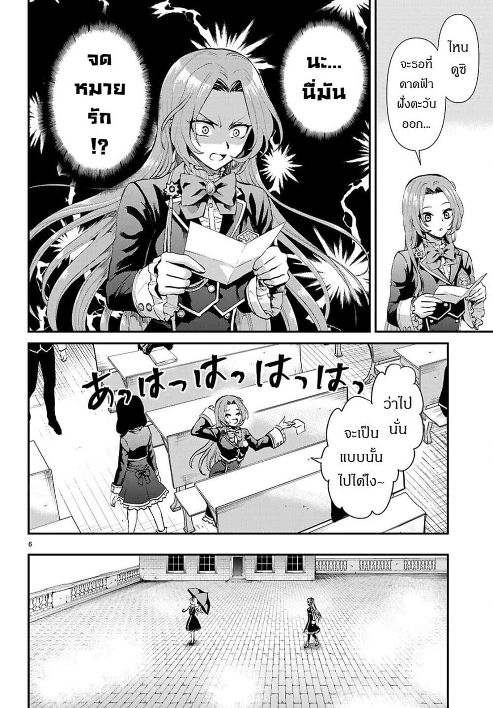 Danshi Koukousei, Otome Game no Akuyaku Reijou ni Tensei Suru page 6