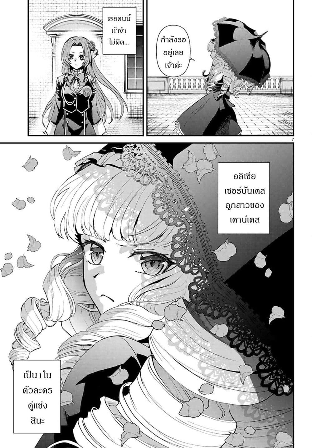 Danshi Koukousei, Otome Game no Akuyaku Reijou ni Tensei Suru page 7