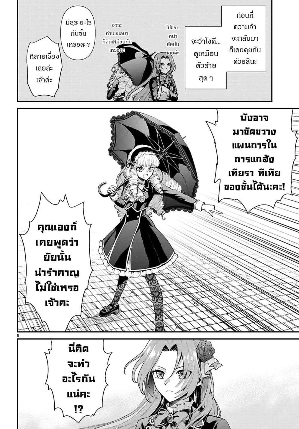 Danshi Koukousei, Otome Game no Akuyaku Reijou ni Tensei Suru page 8