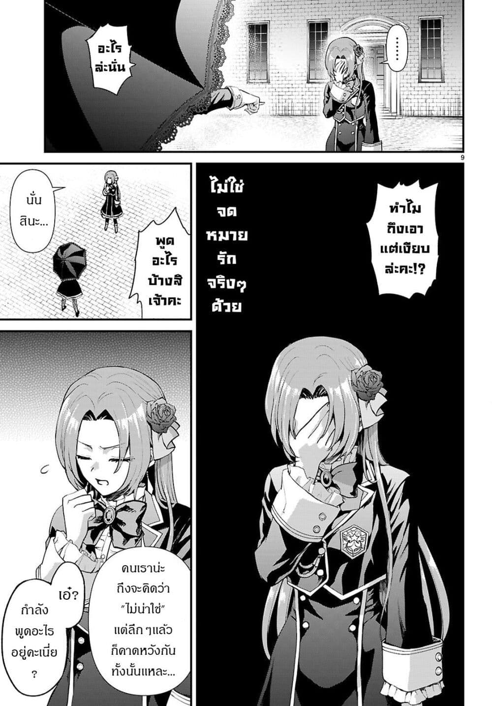 Danshi Koukousei, Otome Game no Akuyaku Reijou ni Tensei Suru page 9